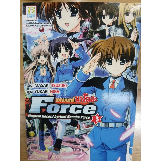 บันทึกสงครามเวทมนตร์นาโนฮะ Force 5 **รบกวนเลื่อนดูสภาพหนังสือก่อนการสั่งซื้อ**